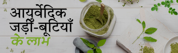 प्राकृतिक सामग्रीओ के लाभ: